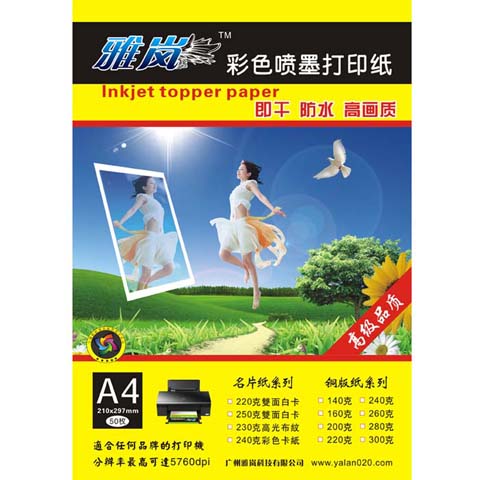 A3高光相片紙 210g 297*420mm