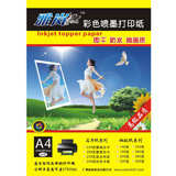 A3高光相片紙 210g 297*420mm