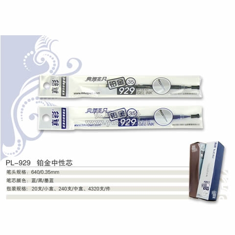 真彩 PL-929鉑金裝中性筆芯 0.35mm