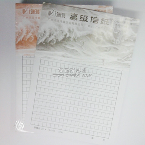 偉盛 300格 高級(jí)原稿紙