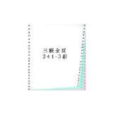 天章龍電腦打印紙 80列雙層241-2（1000頁）