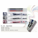 真彩 PL-919鉑金中性筆芯 0.5mm
