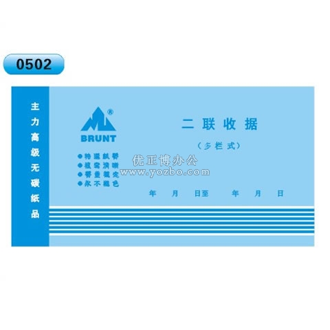 高級無碳復寫 48開二聯收據（多欄式 )60頁/本 0502