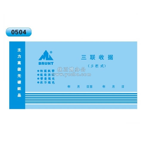 高級無碳復寫 48開三聯收據（多欄式 )60頁/本 0504