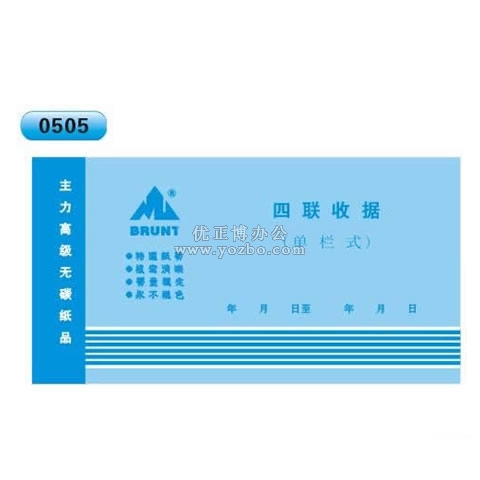 高級無碳復寫 48開四聯收據（單欄式 )60頁/本 0505