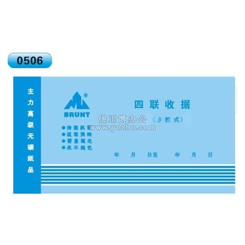 高級(jí)無(wú)碳復(fù)寫(xiě) 48開(kāi)四聯(lián)收據(jù)（多欄式 )60頁(yè)/本 0506