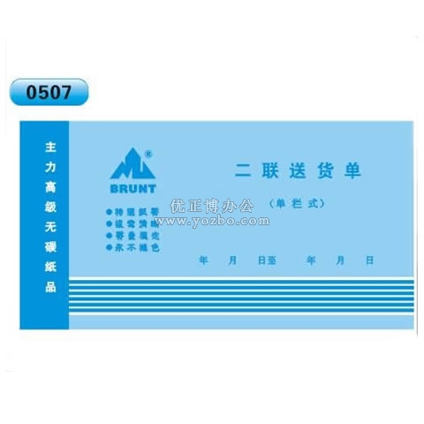 高級無碳復寫 48開二聯送貨單（單欄式 )60頁/本 0507