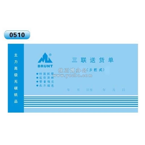 高級無碳復寫 48開三聯送貨單（多欄式 )60頁/本 0510