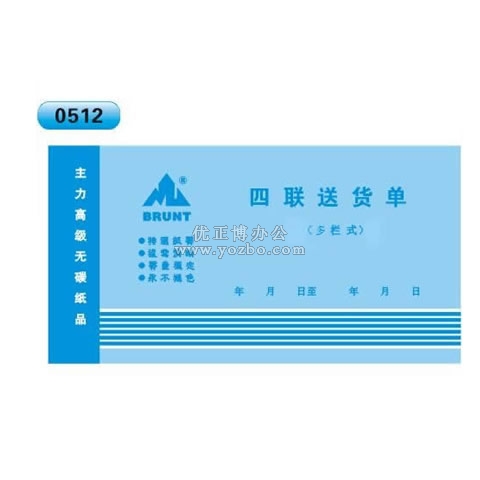 高級無碳復寫 48開四聯送貨單（多欄式 )60頁/本 0512