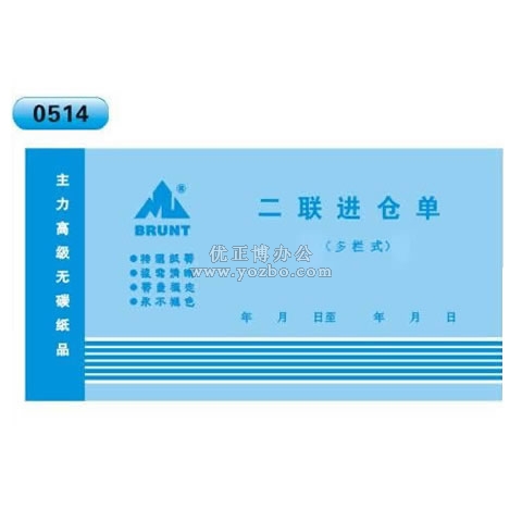 高級無碳復寫 48開二聯進倉單(多欄式 )60頁/本 0514