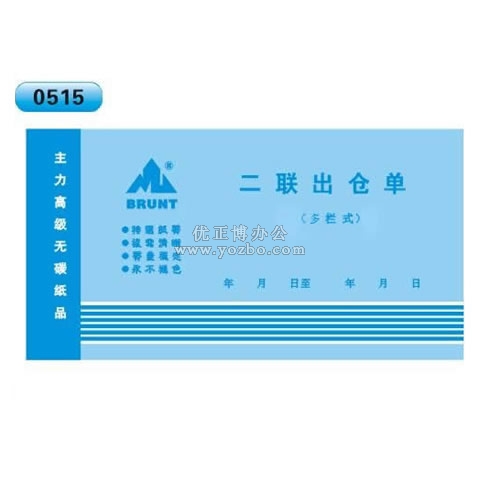 高級無碳復寫 48開二聯出倉單（多欄式 )60頁/本 0515