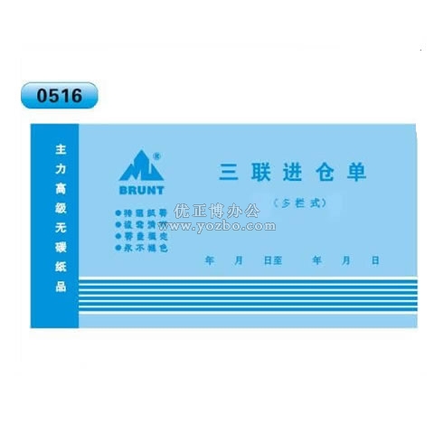 高級(jí)無碳復(fù)寫 48開三聯(lián)進(jìn)倉單（多欄式 )60頁/本 0516