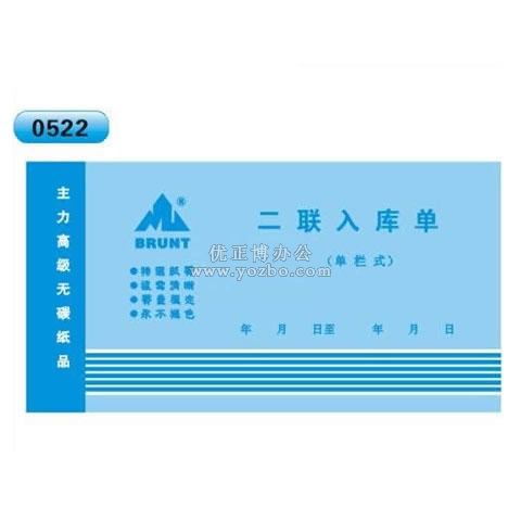 高級無碳復(fù)寫 48開二聯(lián)入庫單（單欄式 )60頁/本 0522