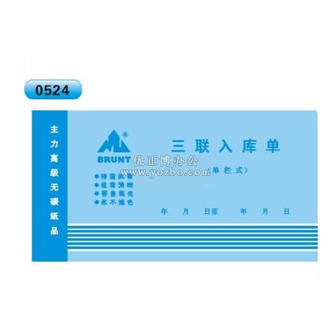 高級無碳復寫 48開三聯入庫單（單欄式 )60頁/本 0524