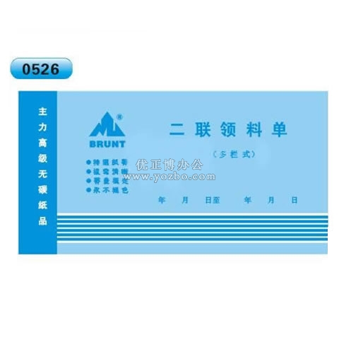 高級無碳復寫 48開二聯領料單（多欄式 )60頁/本 0526