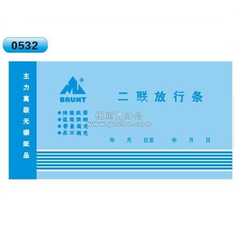 高級無碳復寫 48開 二聯放行條 60頁/本 0532