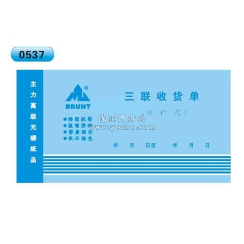 高級無碳復寫 48開三聯收貨單（單欄式 )60頁/本 0537