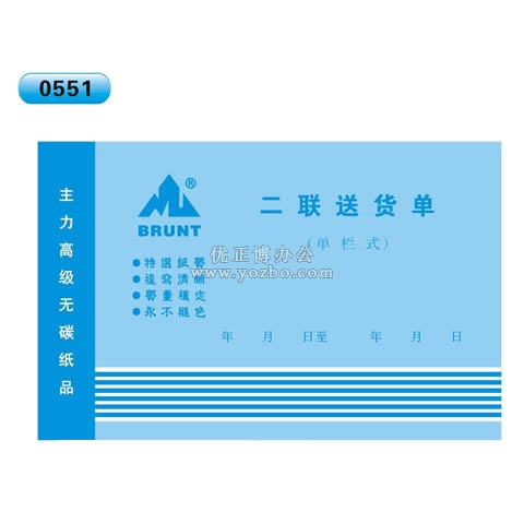 高級無碳復寫32開二聯送貨單（單欄式 )60頁/本 0551