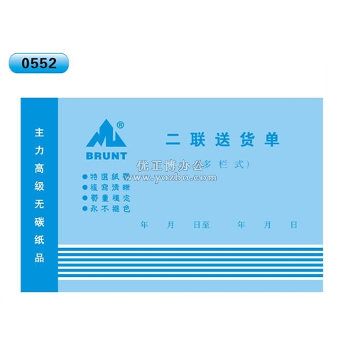 高級無碳復寫 32開二聯送貨單（多欄式 )60頁/本 0552