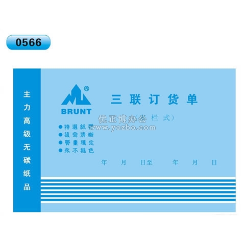 高級無碳復寫 32開三聯訂貨單（多欄式 )60頁/本 0566