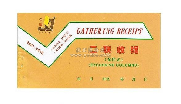 金麒 二聯多欄收據（30份,帶板)