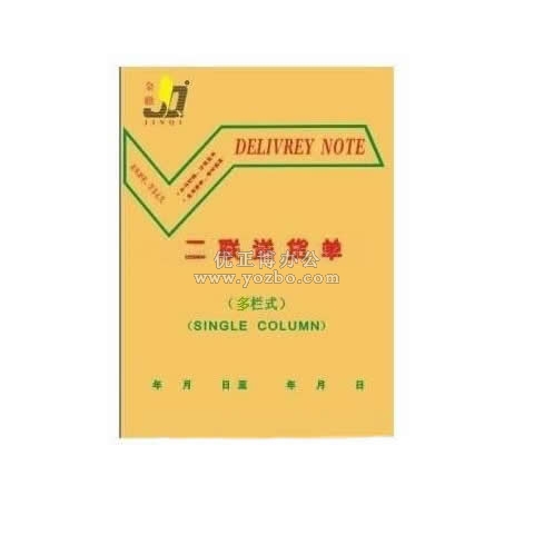 金麒 32K豎式二聯多欄送貨單(30份,帶板)