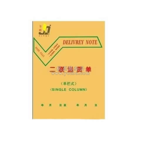 金麒 32K豎式二聯 單欄送貨單(30份,帶板)