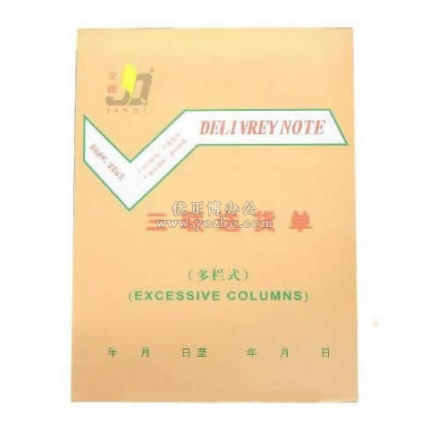 金麒 32K豎式三聯多欄送貨單(20份,帶板)
