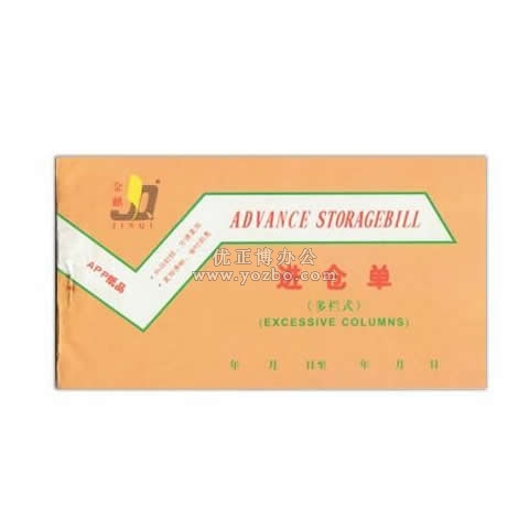 金麒 三聯多欄進倉單(20份,帶板)