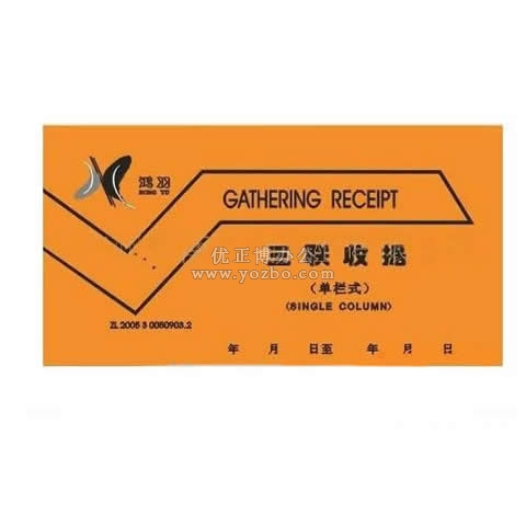 鴻羽 三聯(lián)單欄收據(jù)(20份,帶板)