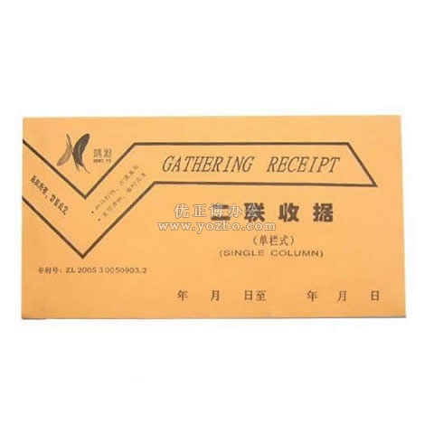 鴻羽 二聯(lián)單欄收據(jù)(30份,帶板)