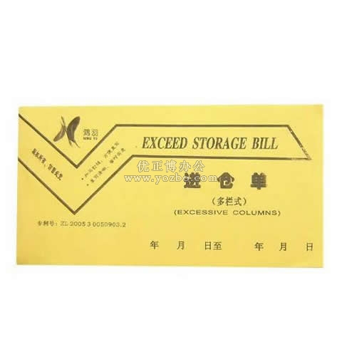 鴻羽 三聯多欄進倉單(20份,帶板)