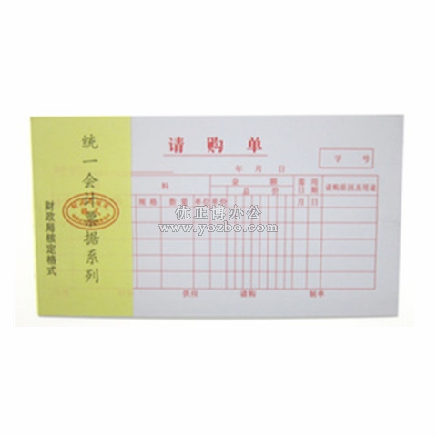 統一會計憑證系列 請購單 30頁/本