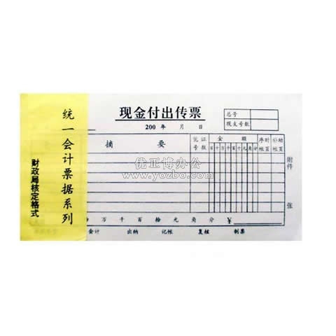 華苑 統一現金付出傳票 30頁/本