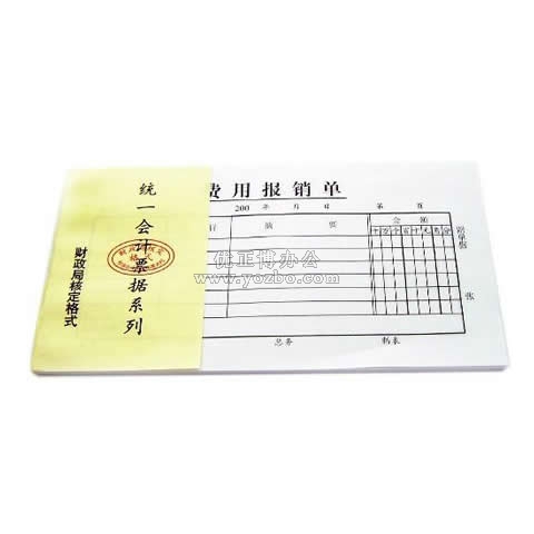 統一會計憑證系列 費用報銷單 30頁/本