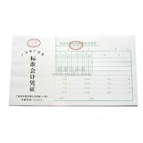 華苑 標準會計憑證 現金及銀行存款收付日報表(50頁,T6） 