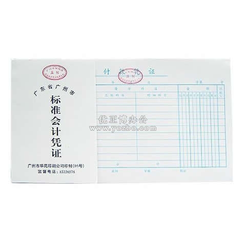 華苑標準會計憑證 付款憑證(50頁,T6)