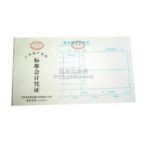 華苑標準會計憑證 借款審批單(50頁,T6)