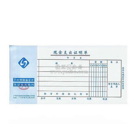 立信 現金支出證明單 35K/50頁