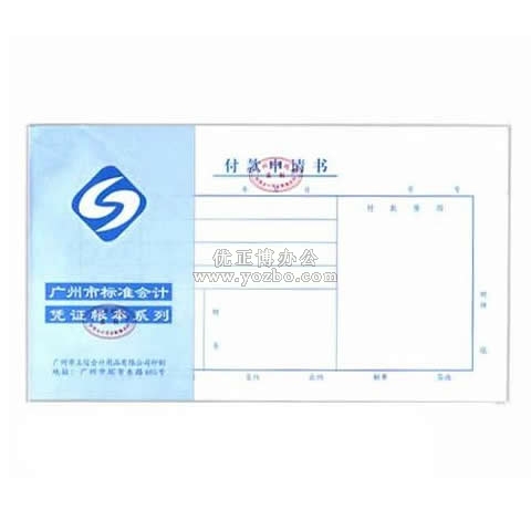 立信 付款申請書 24K/50頁