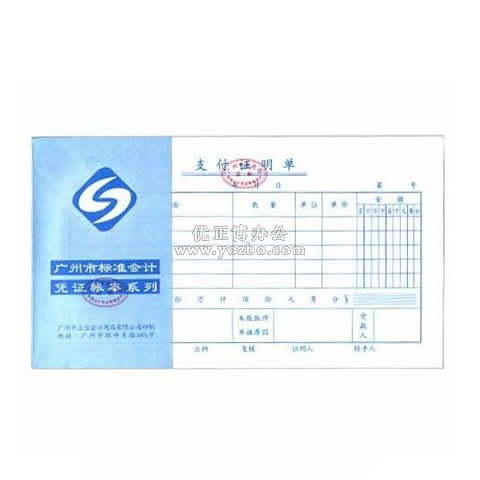 立信 支付證明單 24K/50頁(yè)