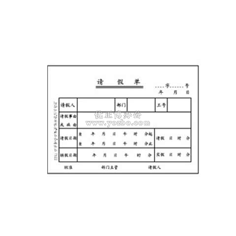 立信 請假單（35-652雙優） 35K/50頁