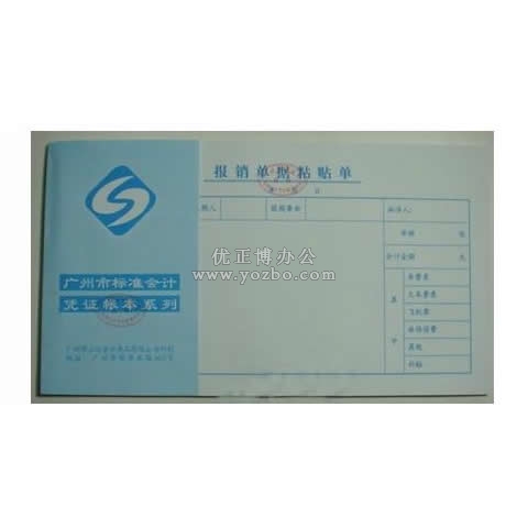 立信 報銷單據粘貼單（35-650） 35K/50頁 