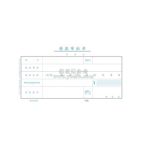 立信 借款審批單 24K/50頁(yè)