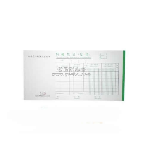 前通會計憑證 轉(zhuǎn)帳憑證(復(fù)幣)24K/50頁