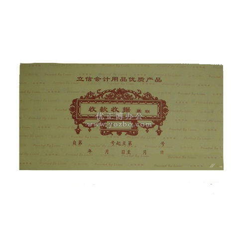 立信5本裝48K三聯拾萬位收據 