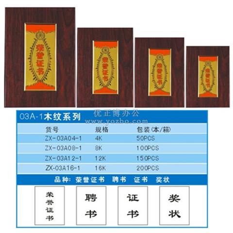 獎狀 03A-1仿木紋