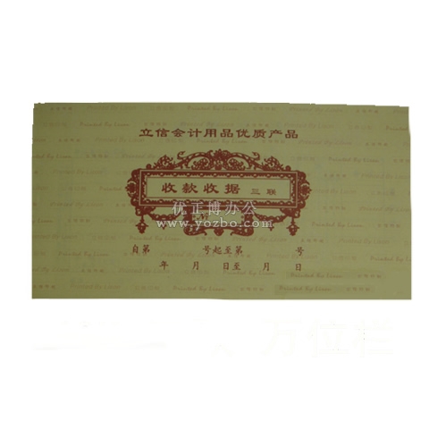 立信5本裝48K三聯萬位金額欄收據 