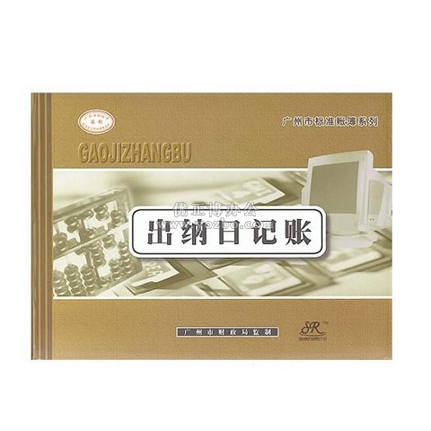 華苑 出納日記賬 16K 100頁