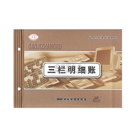 華苑 三欄明細賬 16K 100頁